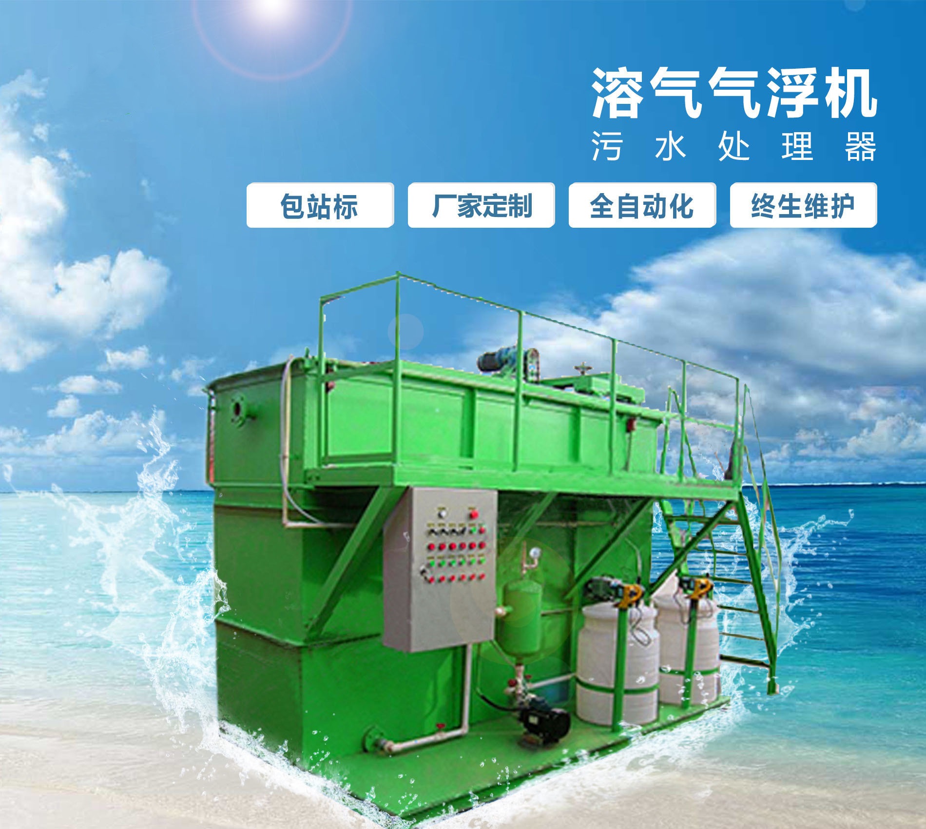 峰峰矿溶气气浮机