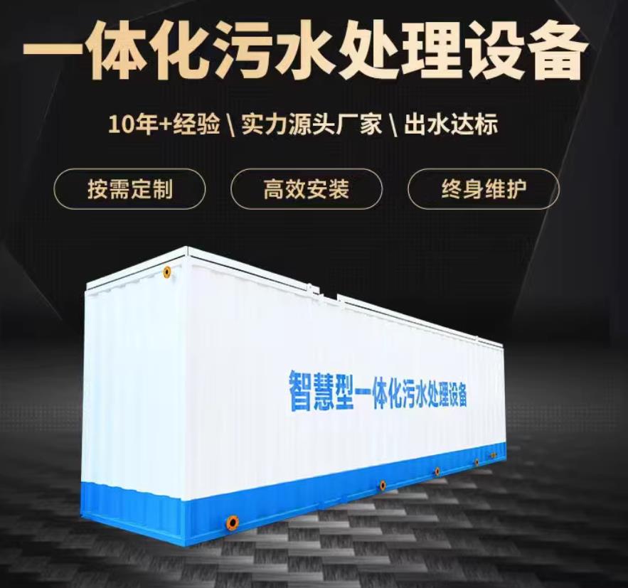 峰峰矿一体化污水处理设备_生活污水处理_甘肃嘉源通环保